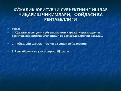 хўжалик юритувчи субъектнинг ишлаб чиқариш чиқимлари, фойдаси ва рентабеллиги — PPT