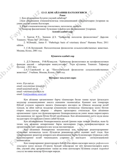 қон айланиш патологияси — DOCX