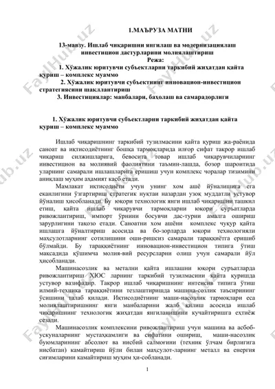 хўжалик юритувчи субъектларни таркибий жиҳатдан қайта қуриш – комплекс муаммо — DOC