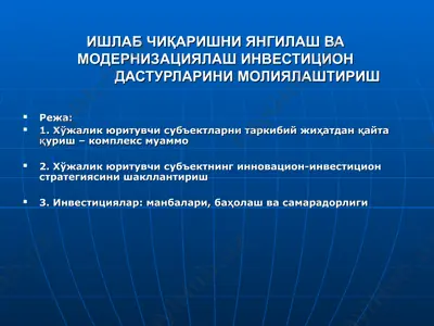 ишлаб чиқаришни янгилаш ва модернизациялаш — PPT