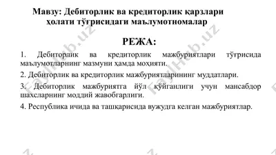 дебиторлик ва кредиторлик қарзлари ҳолати тўғрисидаги маълумотномалар — PPTX
