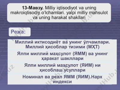 milliy igqtisodiyot va uning makroiqtisodiy o‘lchamlari — PPT