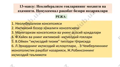 неолиберализмга оид аҳамиятли таҳлилий китоб — PPTX
