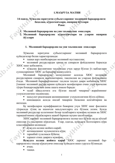 хўжалик юритувчи субъектларнинг молиявий барқарорлиги: баҳолаш, кўрсаткичлари, ошириш йўллари — DOC