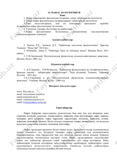 нафас патологияси — DOCX