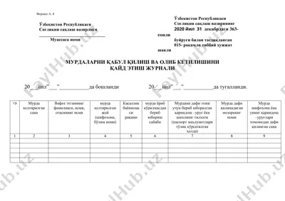 murdalar qabul qilish va olib ketilishining qayd etish jurnali — DOC