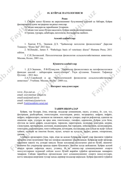 буйрак патологияси — DOCX