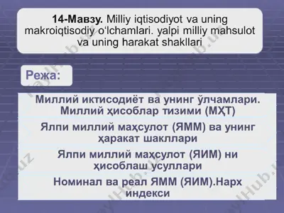 milliy iqtisodiyot va uning makroiqtisodiy o‘lchamlari — PPT