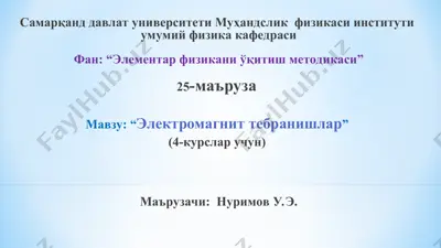 элементар физикани ўқитиш методикаси — PPT
