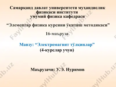 "элементар физика курсини ўқитиш методикаси" — PPT