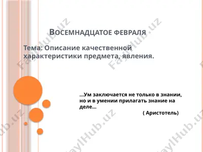 vos'emnadtsatoye fevralya — PPTX