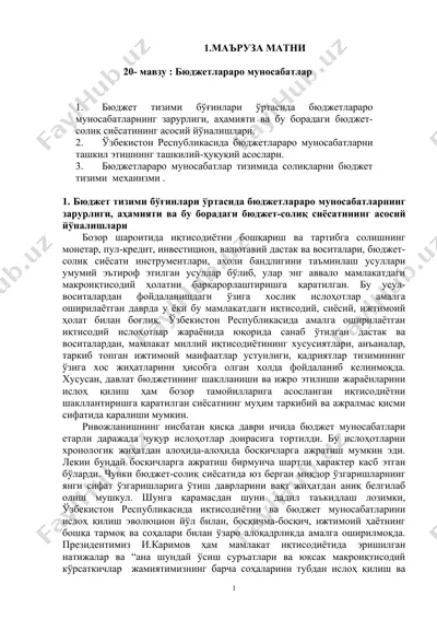 бюджетлараро муносабатлар — DOC