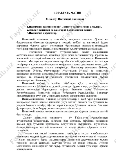 ижтимоий таъминот — DOC