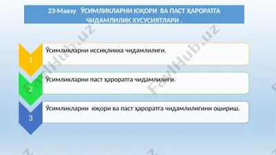 ўсимликларнинг ҳароратга чидамлилик хусусиятлари — PPTX