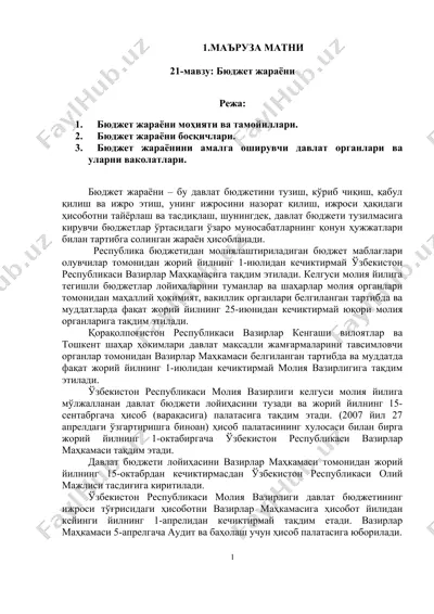 бюджет жараёни — DOC