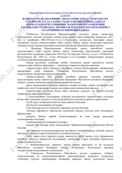 vazirlar mahkamasi qarori bo'yicha davlat xizmatlari korsatishning ma'muriy reglamentini tasdiqlash to'g'risida — DOCX
