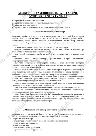 маркетинг тамойиллари, вазифалари, функциялари ва турлари — DOC