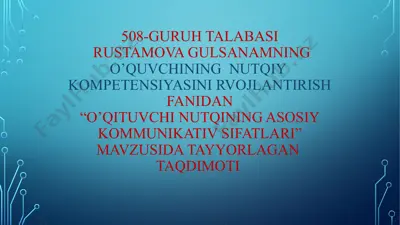 "o'qituvchi nutqining asosiy kommunikativ sifatlari" — PPTX