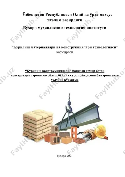 темир бетон конструкцияларини ҳисоблаш бўйича курс лойиҳаси — DOCX