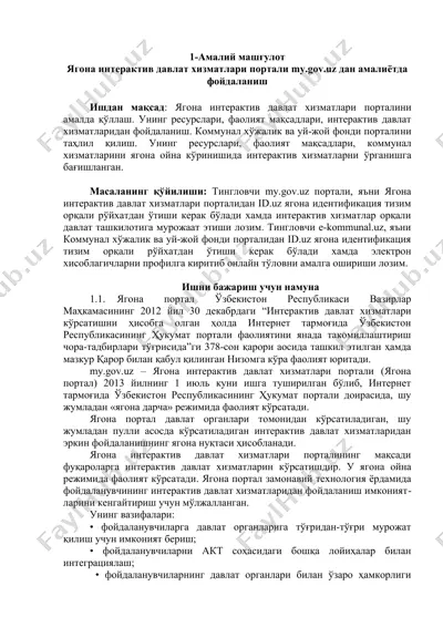 ягона интерактив давлат хизматлари портали — DOCX