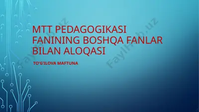 mtt pedagogikasi fanining boshqa fanlar bilan aloqasi — PPTX
