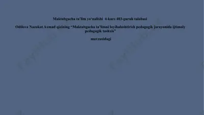 maktabgacha ta’limni loyihalashtirish pedagogik jarayonida ijtimoiy pedagogik tashxis — PPTX