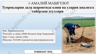 тупроқларни дала шароитида олиш ва уларни анализга тайёрлаш усуллари — PPTX
