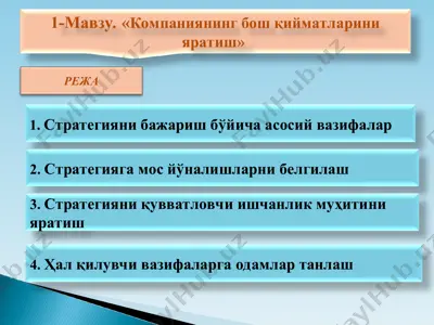 компаниянинг бош қийматларини яратиш — PPT