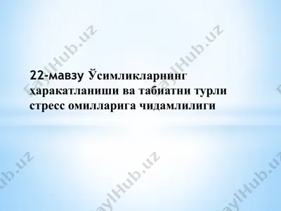 ўсимликларнинг ҳаракатланиши — PPTX