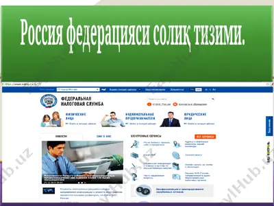 россия федерацияси солиқ тизими — PPT