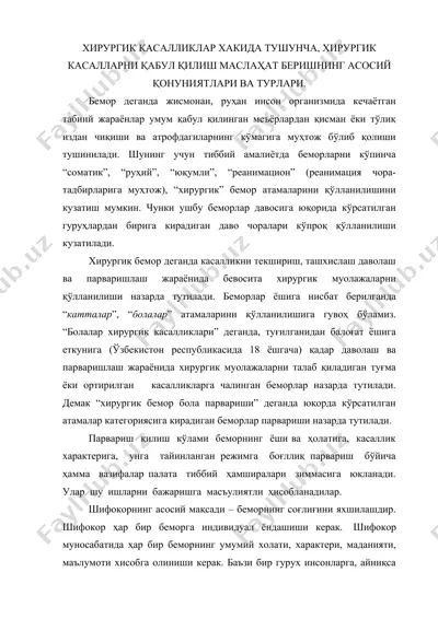 hirurgik kasalliklar haqida tushuncha — DOCX
