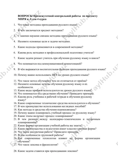 промежуточная контрольная работа по предмету методика преподавания русского языка и литературы для 4 курса — DOCX