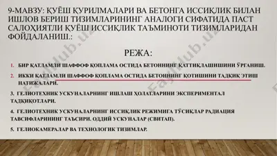 қуёш иссиқлик таъминоти тизимлари — PPTX