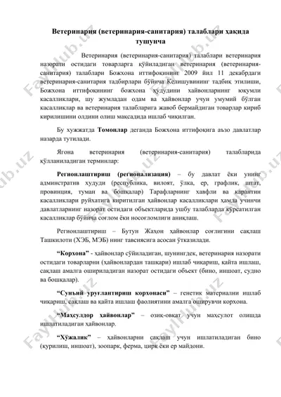 ветеринария (ветеринария-санитария) талаблари — DOCX