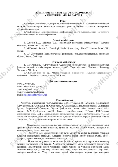 иммун тизим патофизиологияси - аллергия ва анафилаксия — DOCX