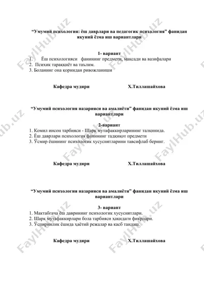 умумий психология: ёш даврлари ва педагогик психология — DOCX