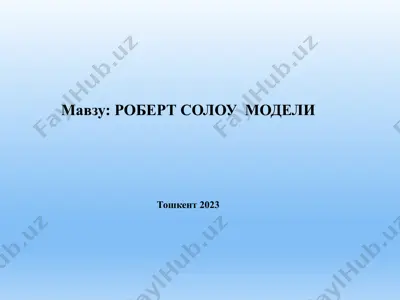 роберт солоумодели — PPTX