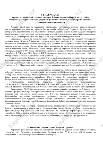 агрокимёвий тадқиқот типлари — DOC