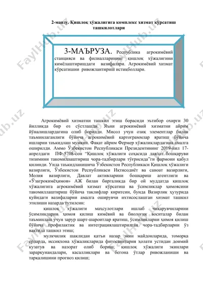 қишлоқ хўжалигига комплекс хизмат кўрсатиш ташкилотлари — DOCX