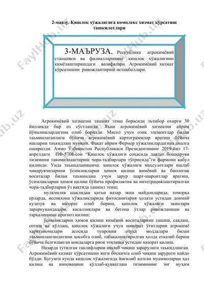 қишлоқ хўжалигига комплекс хизмат кўрсатиш ташкилотлари — DOCX