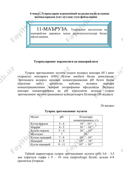 тупроқларни агрокимёвий ва радиологик изланиш натижаларидан ўғит қўллаш учун фойдаланиш — DOCX