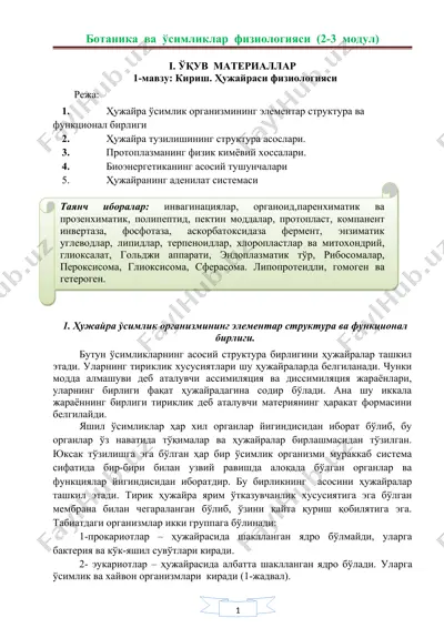 botanika va ўsimliklar fiziologiyasi — DOCX