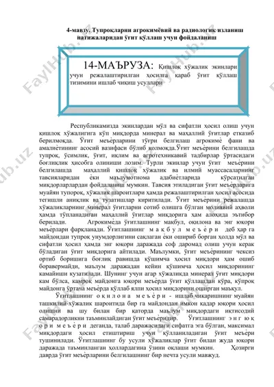 қишлоқ хўжалик экинлари учун режалаштирилган ҳосилга қараб ўғит қўллаш тизими — DOCX