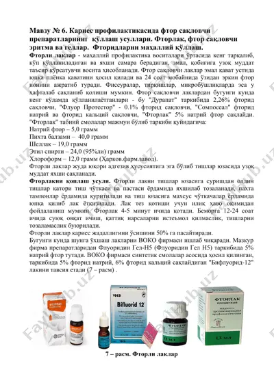 фторлак — DOCX