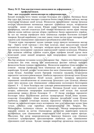 тиш жағ-системаси аномалияси ва деформацияси профилактикаси — DOCX