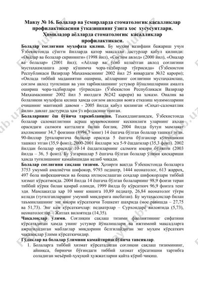 bolalar va o'smirlarda stamatologik kasalliklar profilaktikasi — DOCX