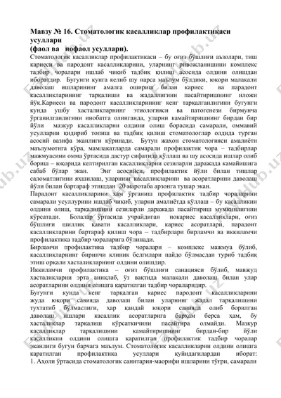 стоматологик касалликлар профилактикаси усуллари — DOCX