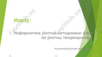 информатика у́китиш методикаси — PPTX