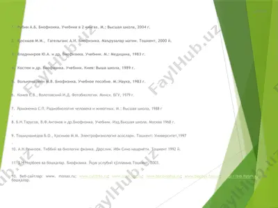 биофизика — PPTX