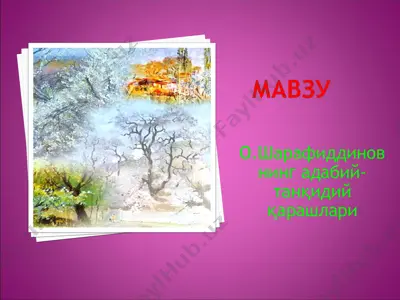о.шарафиддиновнинг адабий - танқидий қарашлари — PPT